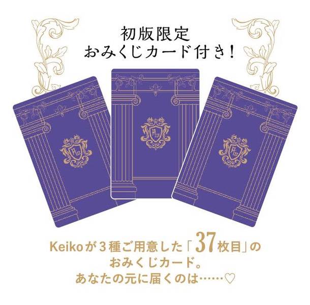 楽天ブックス 引くほどに運とチャンスの連鎖を生み出す Power Wish Activating Cards Keiko 9784065153864 本